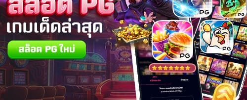 โบนัสต้อนรับสมาชิกใหม่ 100%