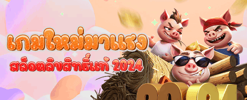 ฟรีสปินสล็อตยอดฮิต 200 ครั้ง