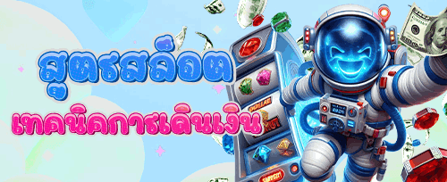 ชวนเพื่อนรวย รับโบนัสแนะนำ
